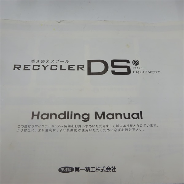 リサイクルＤＳ一式